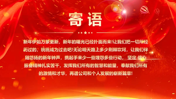喜庆中国红年会颁奖典礼PPT模板