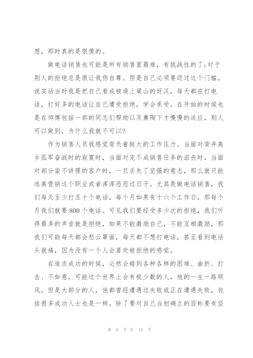 销售部门工作述职报告5篇.docx