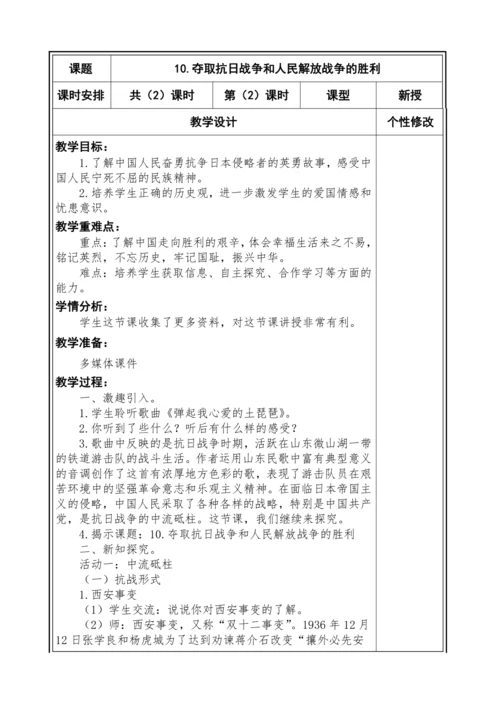 【大单元教学】第三单元 百年追梦 复兴中华 单元教学设计