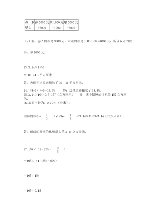 六年级小升初数学解决问题50道精品【考点梳理】.docx