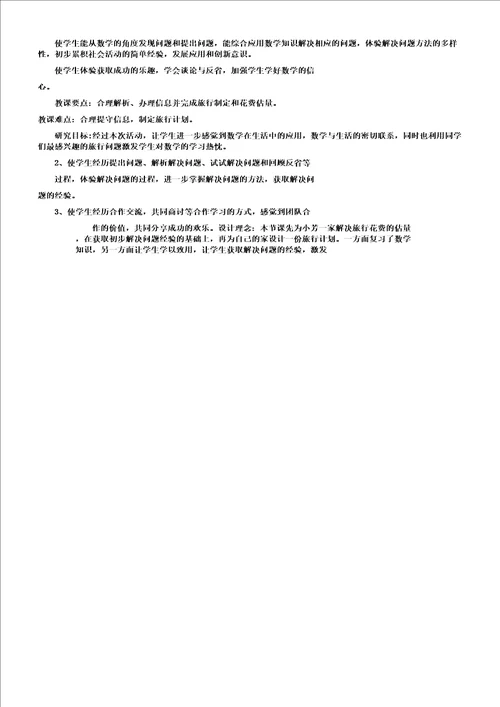 制定旅游计划教学课件及反思