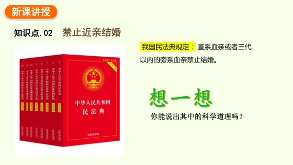 7.2.3基因的显性和隐性-八年级生物人教版下学期同步精品课件(共36张PPT)