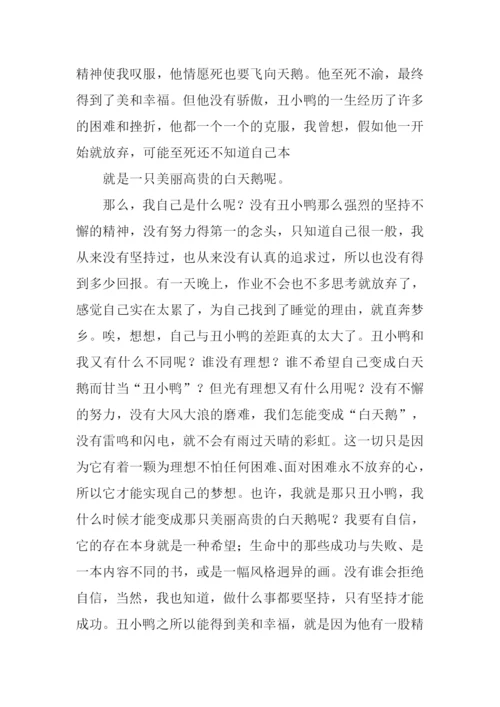 丑小鸭读后感800字.docx