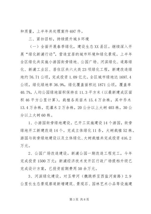 经管局上半年工作总结和下半年工作安排 (3).docx