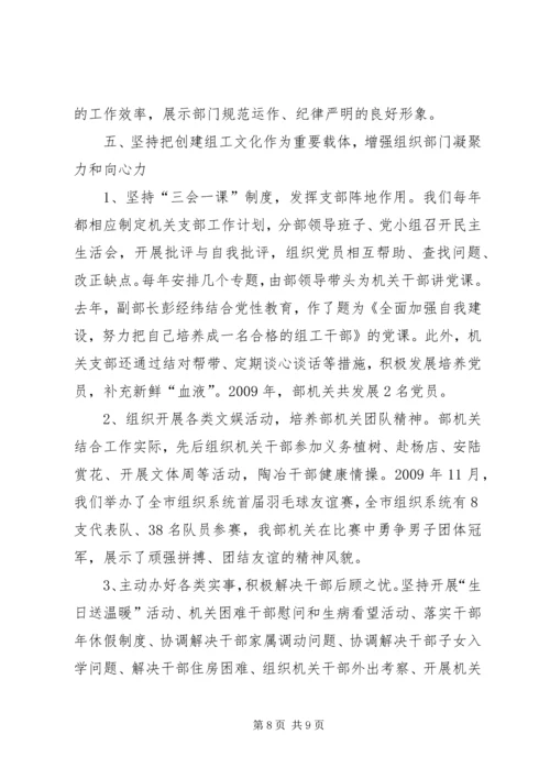 市直先进基层党组织申报材料.docx