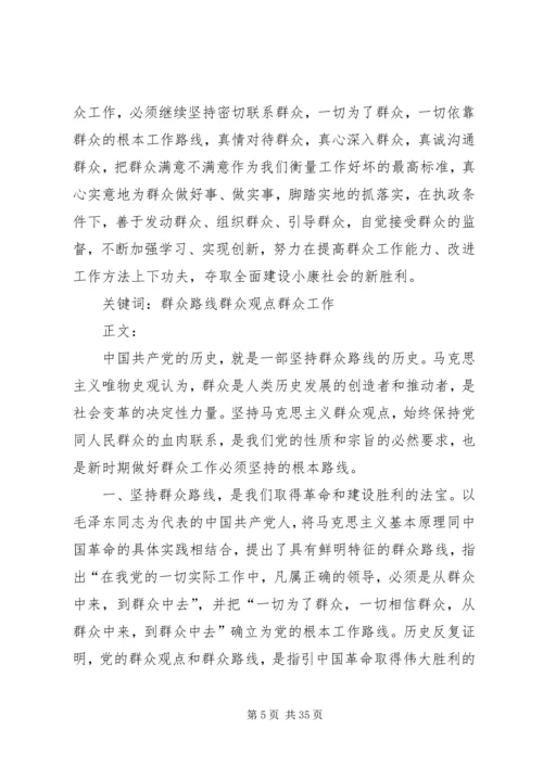 坚持群众路线做好统计工作.docx