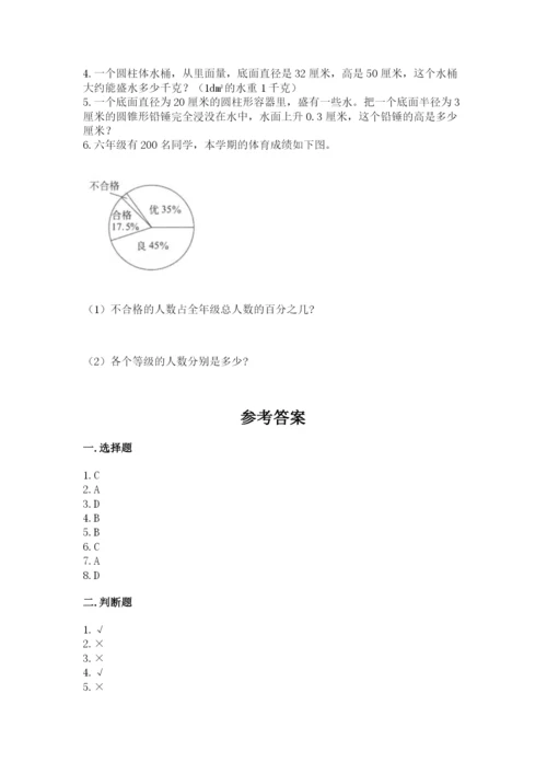 北师大版小学六年级下册数学期末综合素养测试卷【黄金题型】.docx