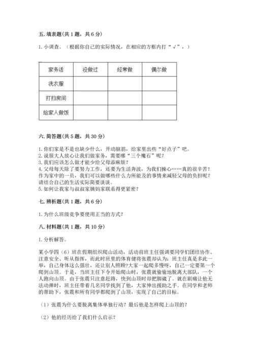 部编版小学四年级上册道德与法治期中测试卷含答案【预热题】.docx