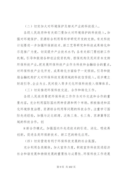 广西关于科技支撑环境倒逼机制下产业转型升级工作的方案.docx