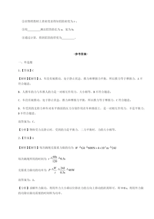 强化训练西安交通大学附属中学分校物理八年级下册期末考试专项测评试题（含详解）.docx
