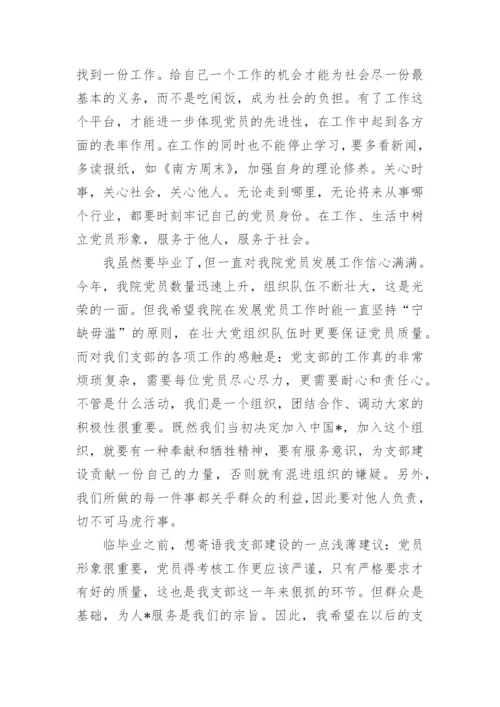 2023年入党转正思想汇报1000字.docx