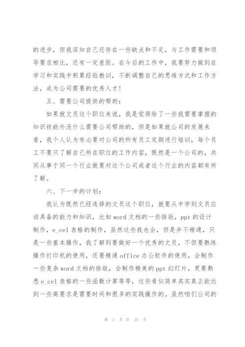 实习期员工工作总结怎么写5篇.docx