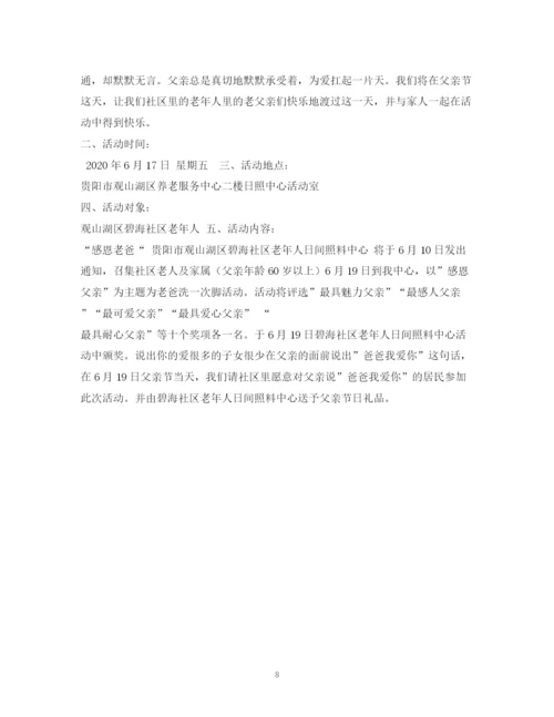 2023年超市父亲节活动方案年.docx