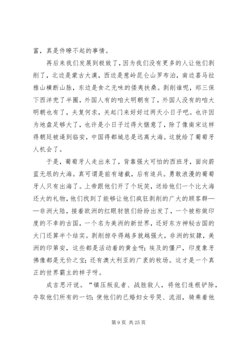 观《大国崛起》有感.docx