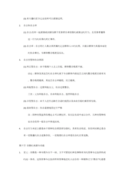 2023年杨善华西方社会学理论考研笔记.docx