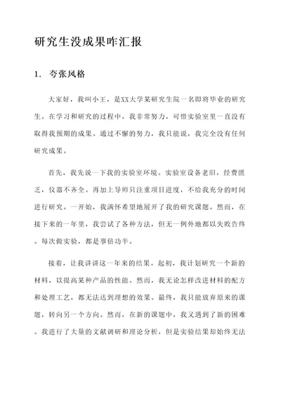 研究生没成果咋汇报