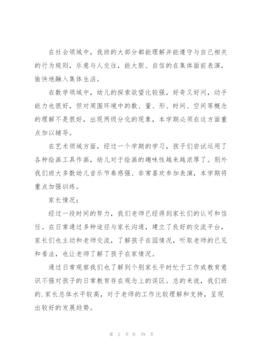 小班下学期教学工作计划范文[5篇模版].docx
