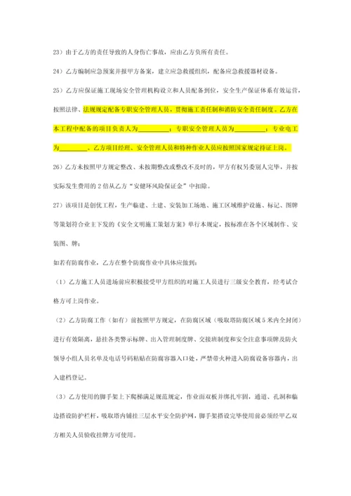 安全协议新版.docx
