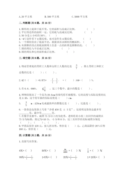 人教版六年级下册数学期末测试卷往年题考.docx