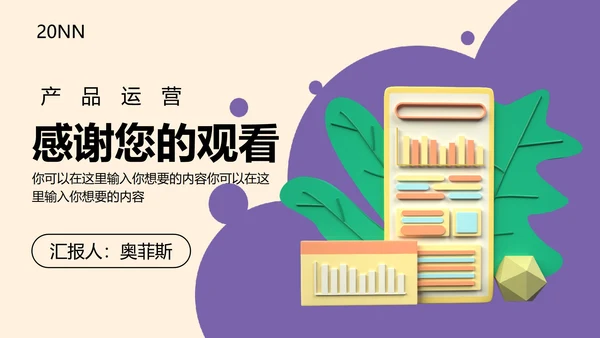 紫色年终总结汇报PPT模板