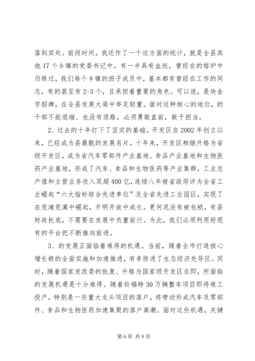 县委书记在开发区视察会讲话.docx