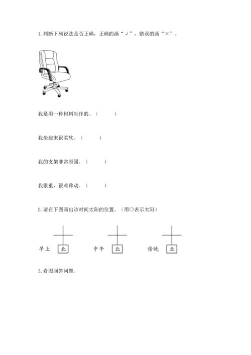 教科版科学二年级上册《期末测试卷》带答案（巩固）.docx