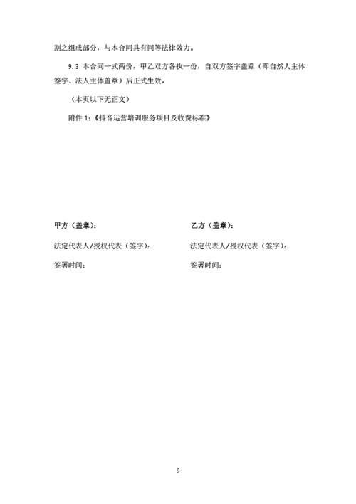 抖音运营培训服务合同