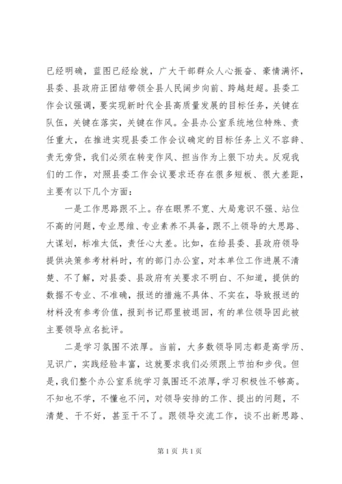 关于全面开创新时代办公室系统工作新局面工作会议上的讲话.docx