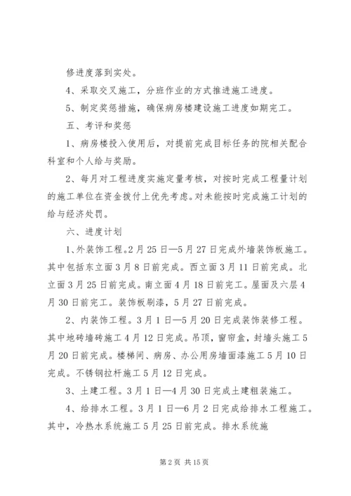 项目建设实施方案(提纲) (2).docx