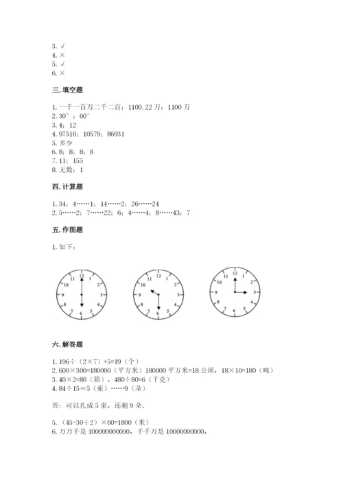 人教版数学四年级上册期末测试卷带答案（突破训练）.docx