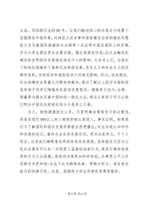 形势与政策心得体会 (18).docx