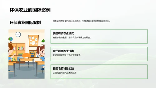农业生态平衡答辩报告PPT模板