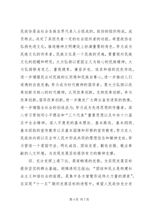 市长在政协闭幕会的讲话.docx