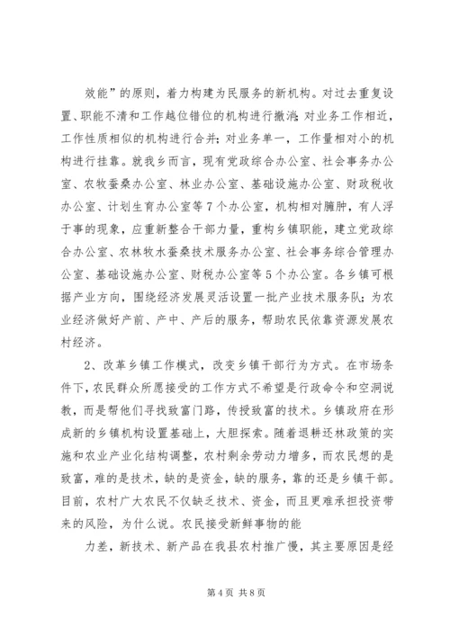 乡镇职能转换过程中干部工作方式问题的思考_1.docx