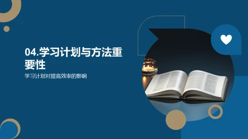 高二学年的学习之道