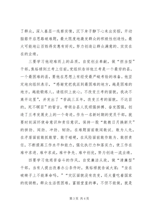 学习焦裕禄践行群众路线心得体会2.docx