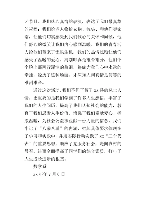 大学生暑期三下乡实践活动总结1