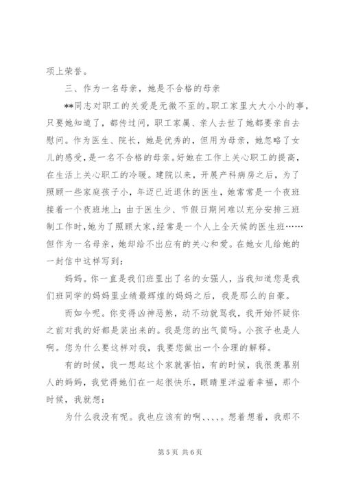 独家原创-医院院长先进事迹材料.docx
