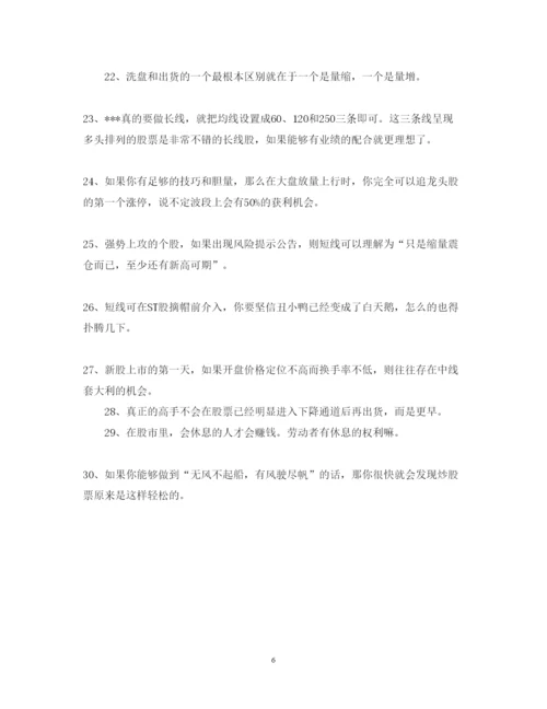 精编炒股心得体会范文.docx
