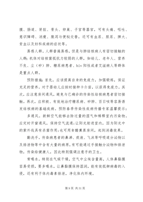 回头小学做好春夏传染病防控工作.docx