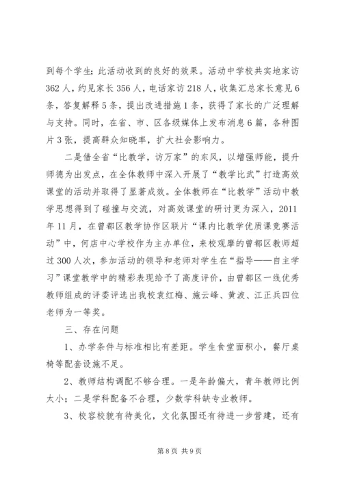 均衡发展汇报材料20XX年.docx