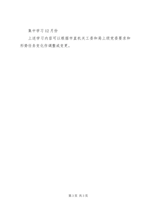 年度教育局机关学习安排表.docx