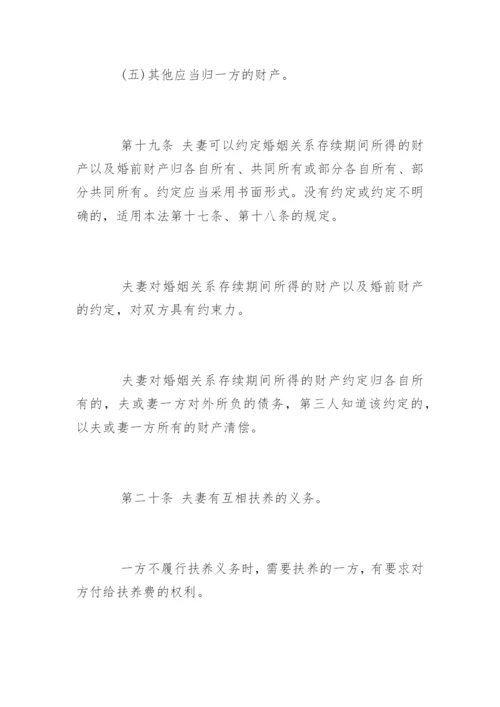 中华人民共和国新婚姻法.docx