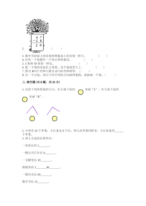 人教版二年级上册数学期中考试试卷及参考答案.docx