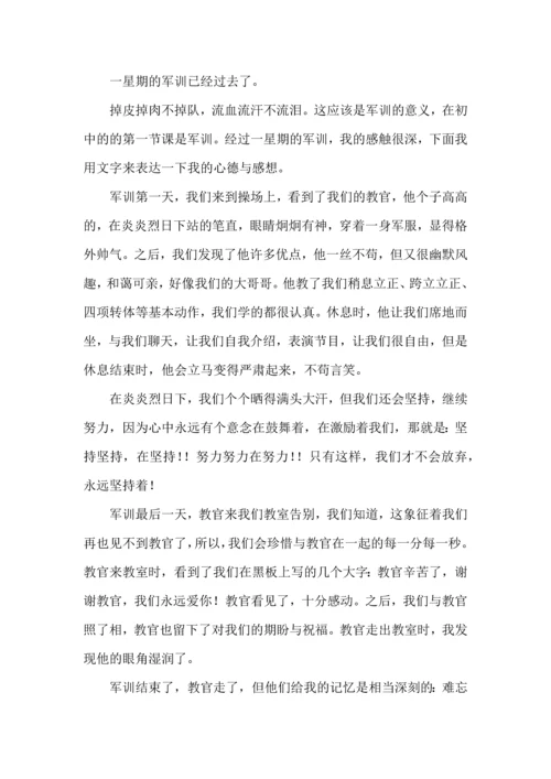 初中军训最后一日心得体会.docx