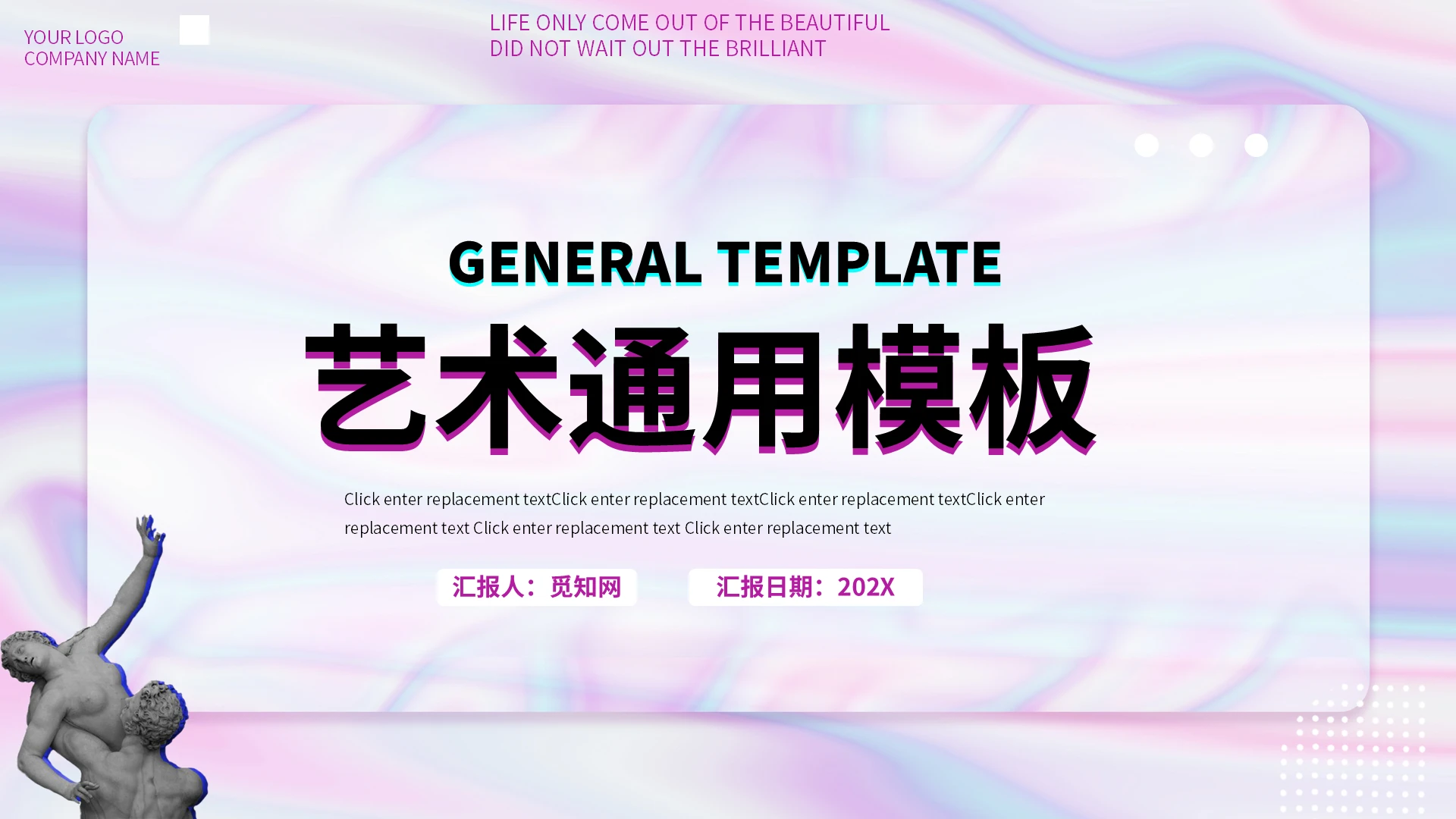 酸性全息蒸汽波渐变艺术通用PPT模板