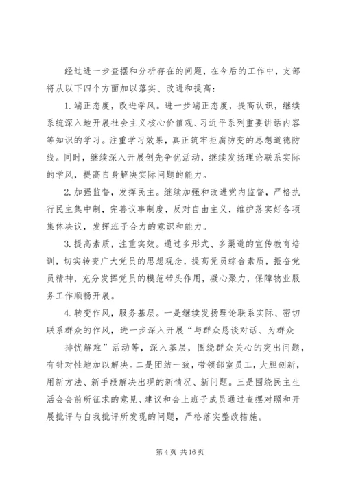 民主生活会情况汇报 (14).docx