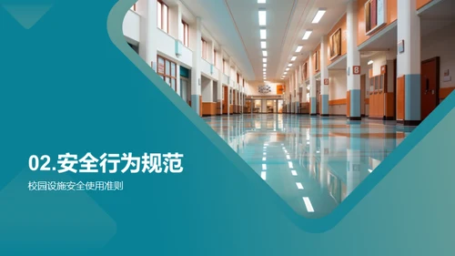 校园安全防范策略