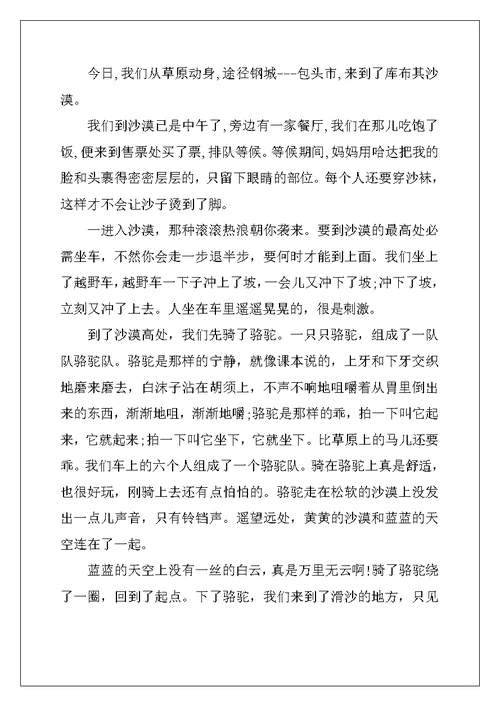 2022年神奇的探险之旅五年级下册作文10篇