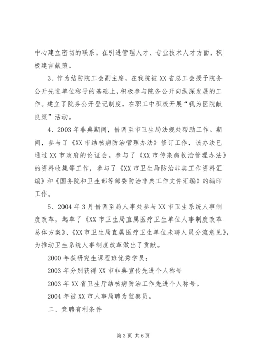 医院人才和人力资源部主任竞聘演讲稿 (3).docx